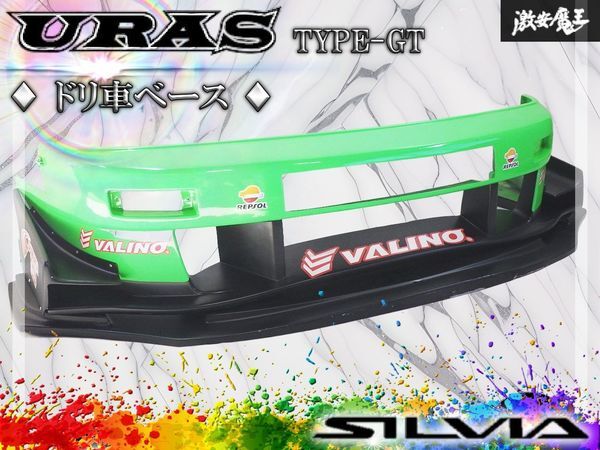 URAS TYPE-GT S13 Silvia Front aero bumper